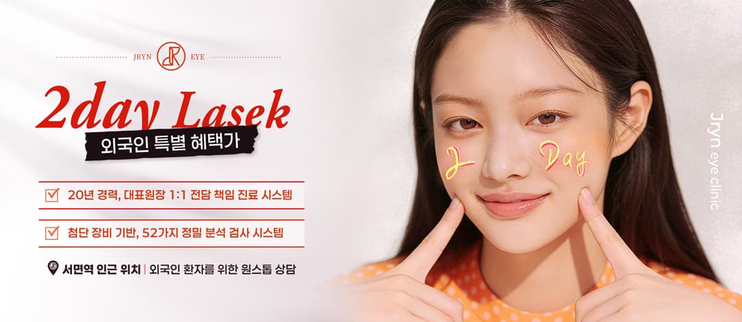 투데이라섹 (이틀 만에 끝나는 빠른 회복)