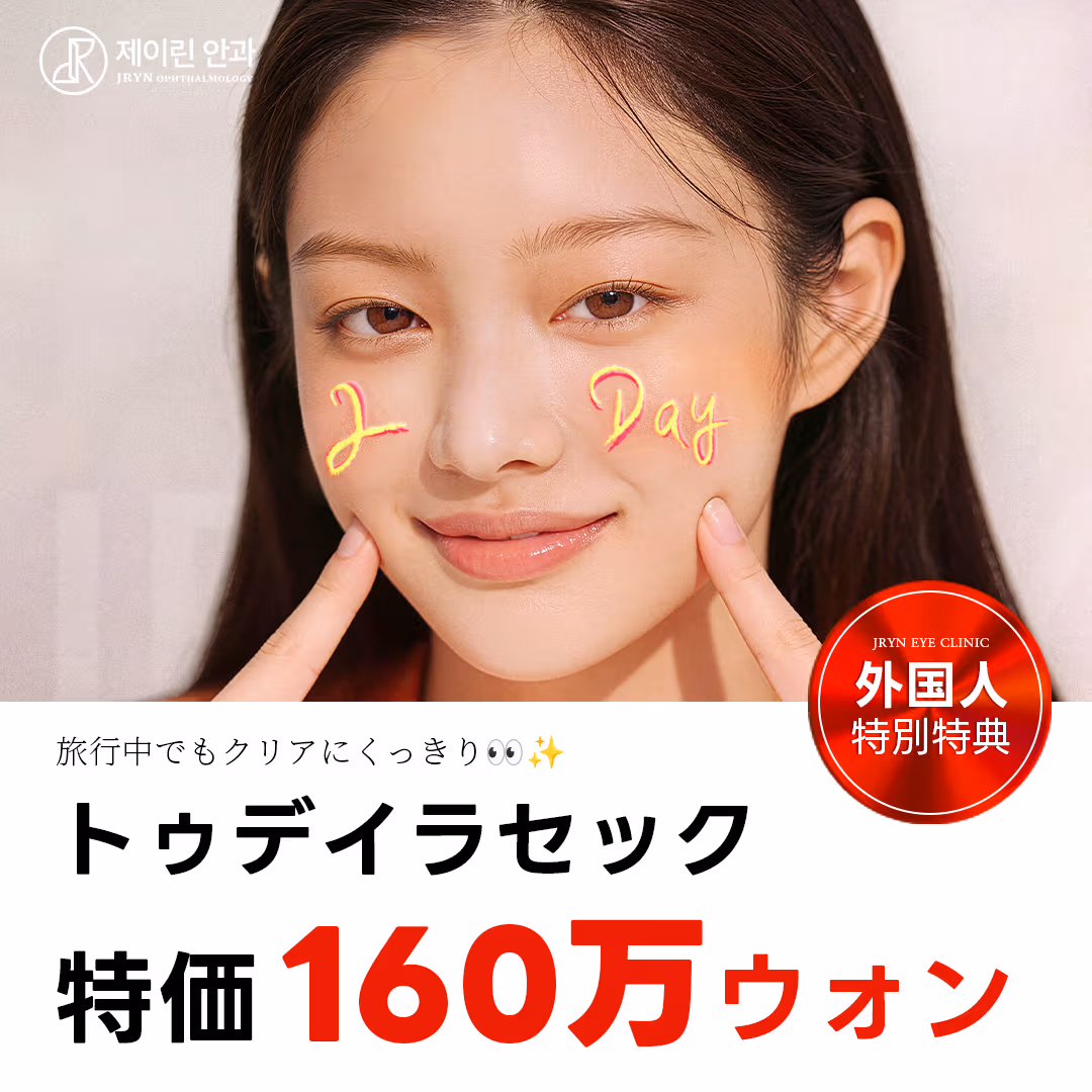 今日ラセック(二日で終わる早い回復)