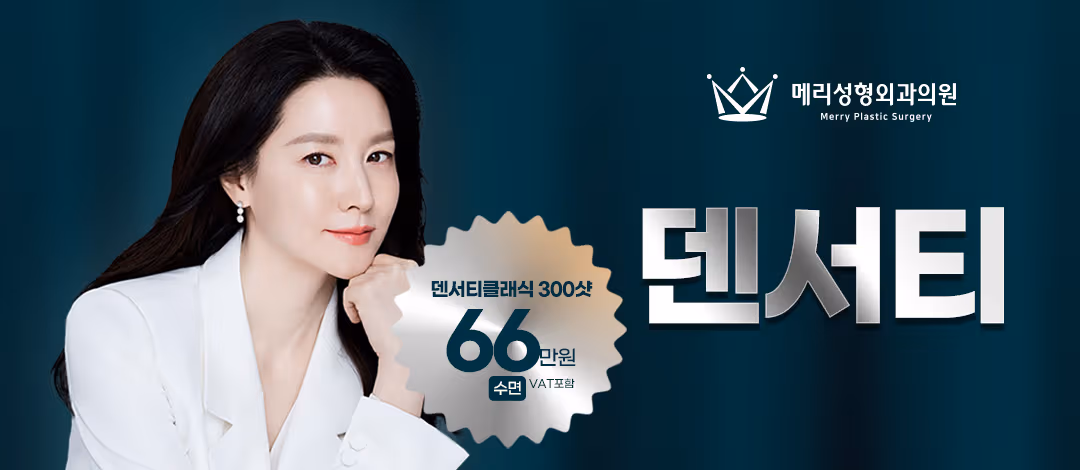 수면 덴서티 클래식 300샷