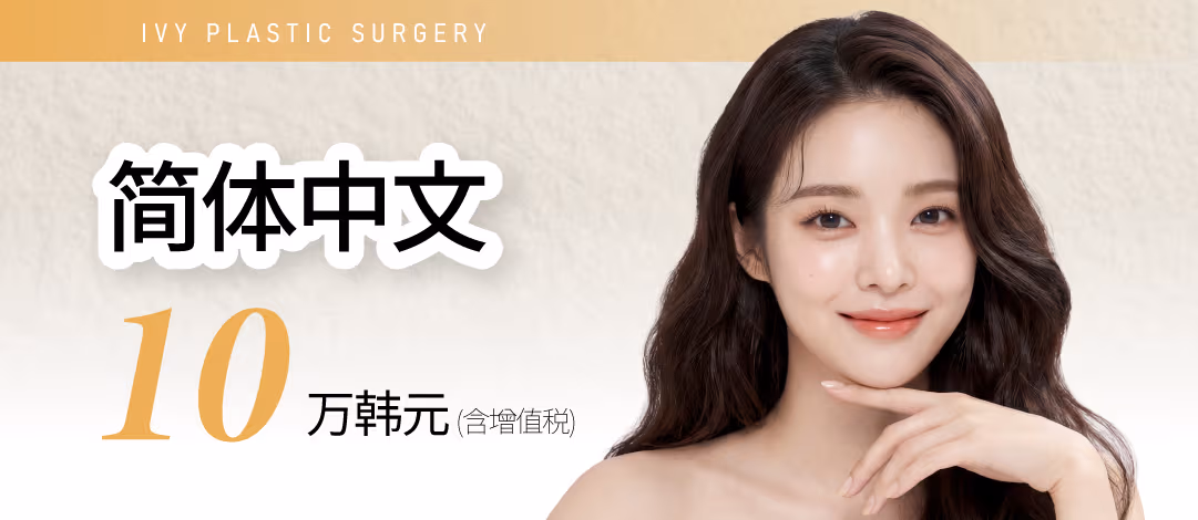 艾薇整形医院 卧蚕填充
