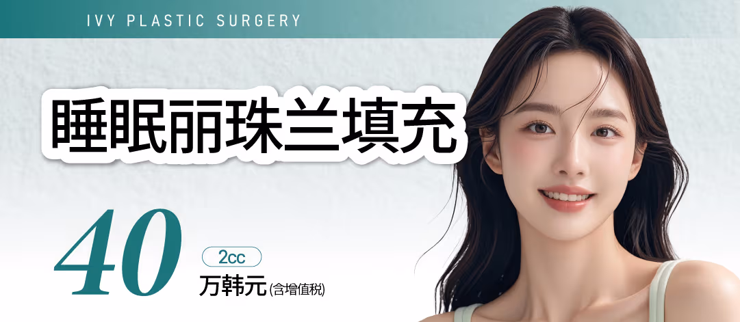睡眠Rejuran Healer