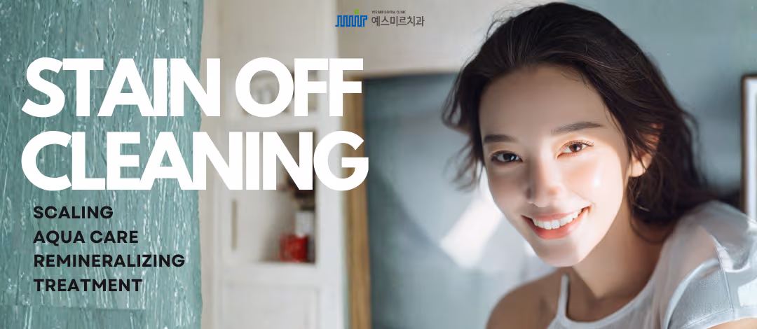 Stain-Off Cleaning, 착색 예스케어