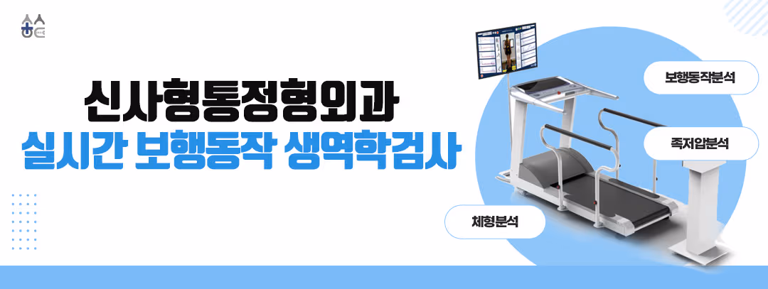 歩行動作力学検査
