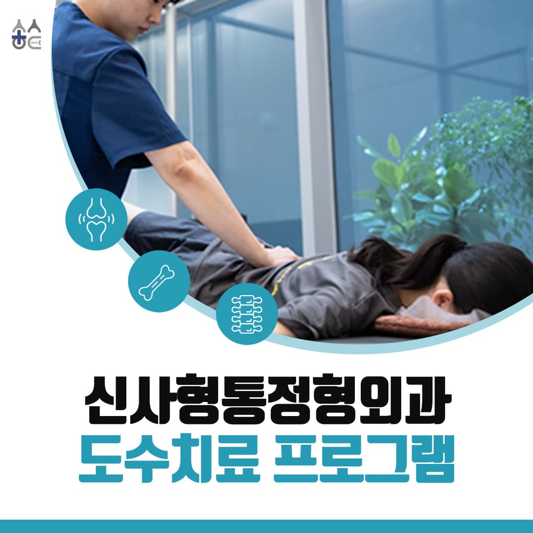 徒手療法