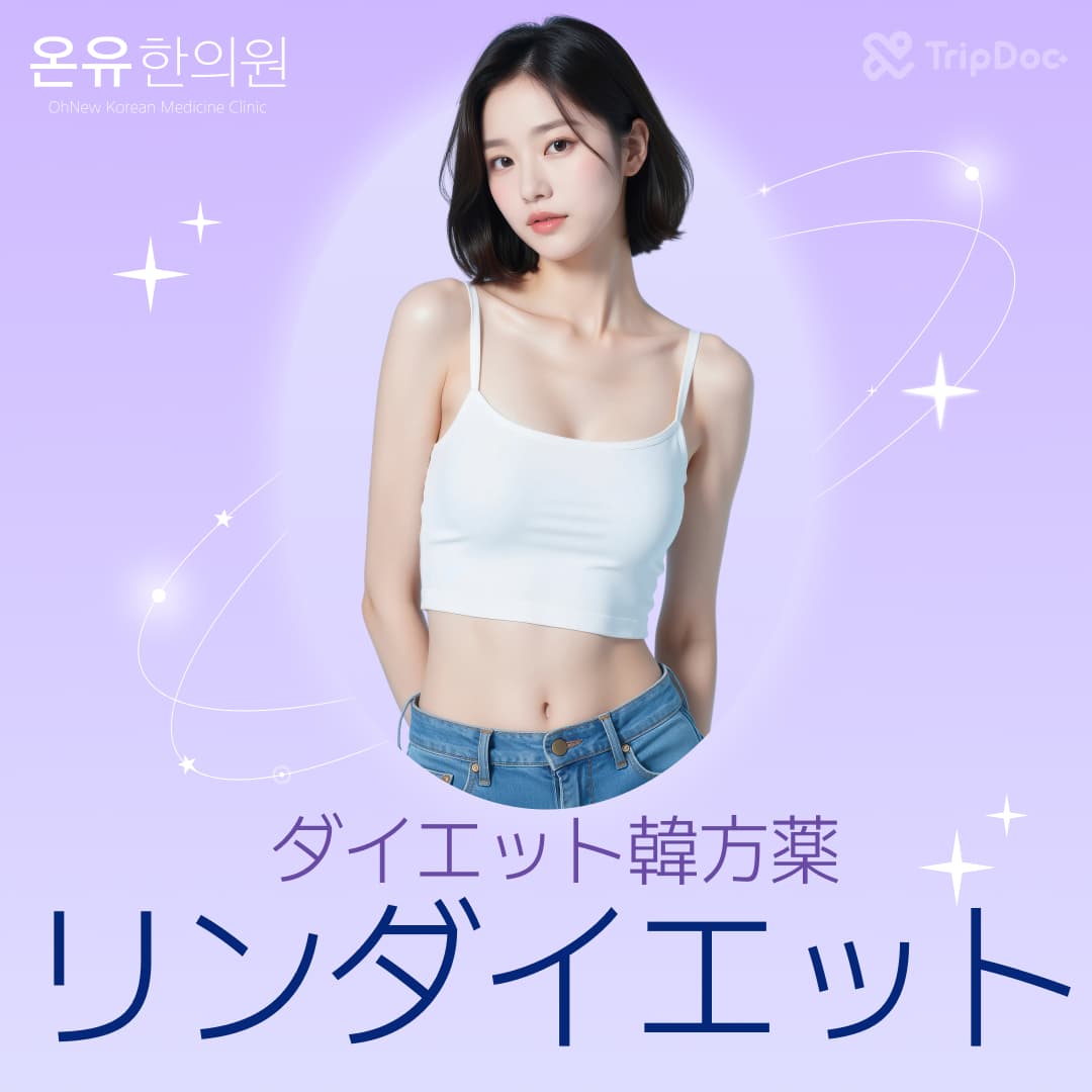 リンダイエット