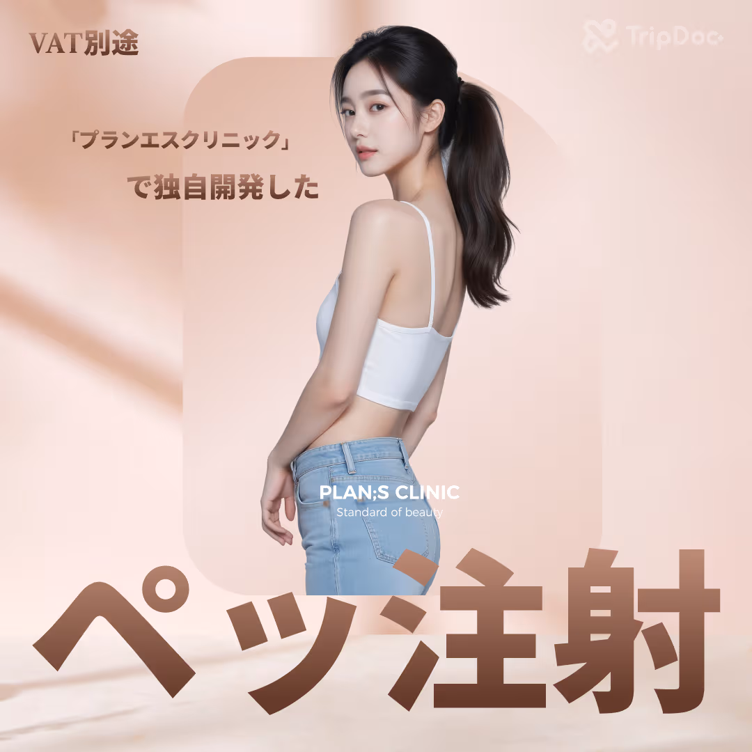 뺏주사