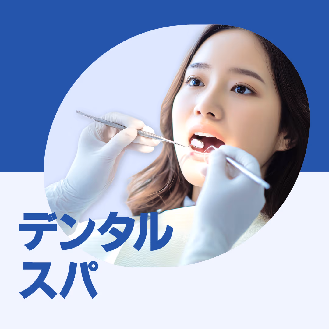 オーラルスパ