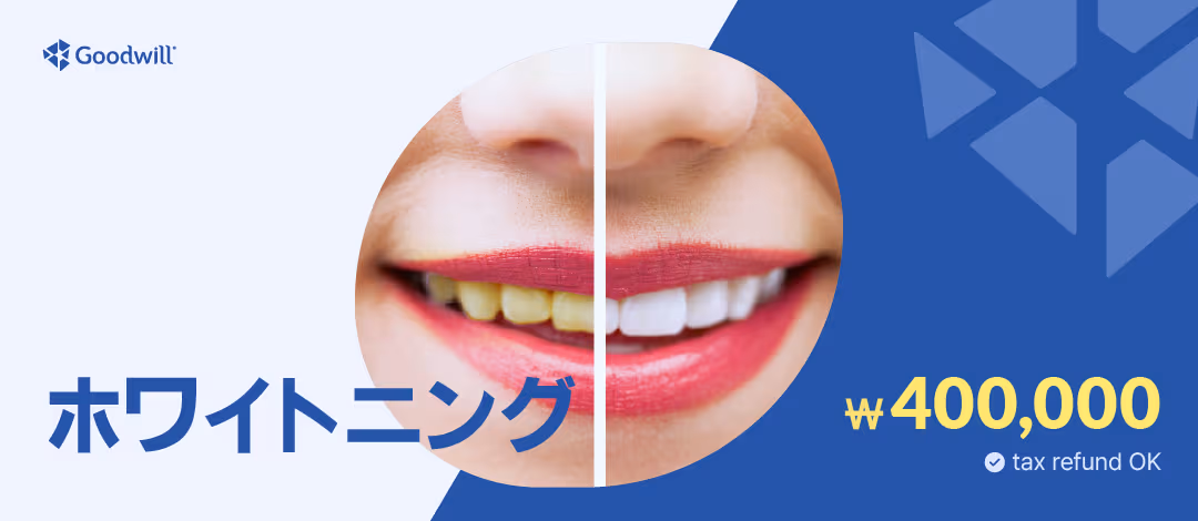 치아미백