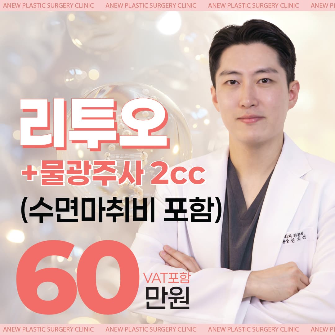 New generation skin booster, Elravie Rituo