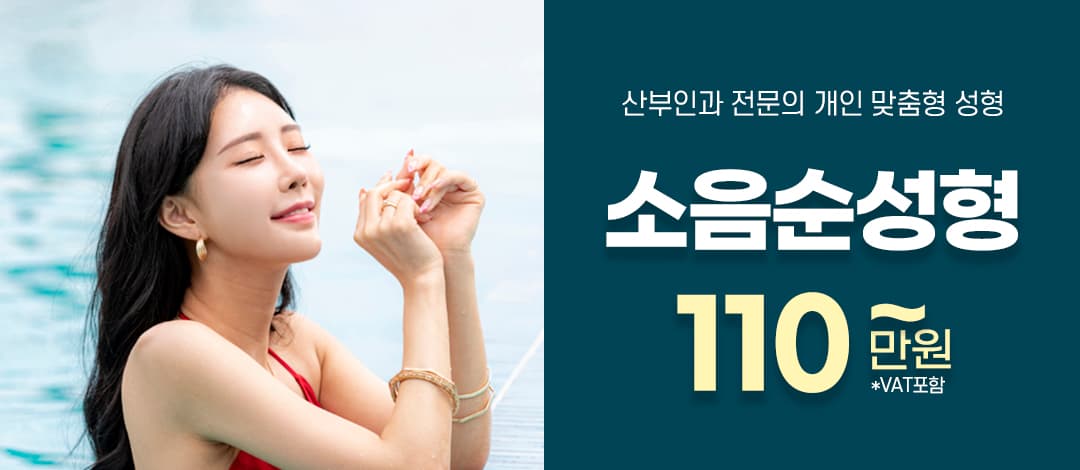 여의사의 미세봉합 소음순수술