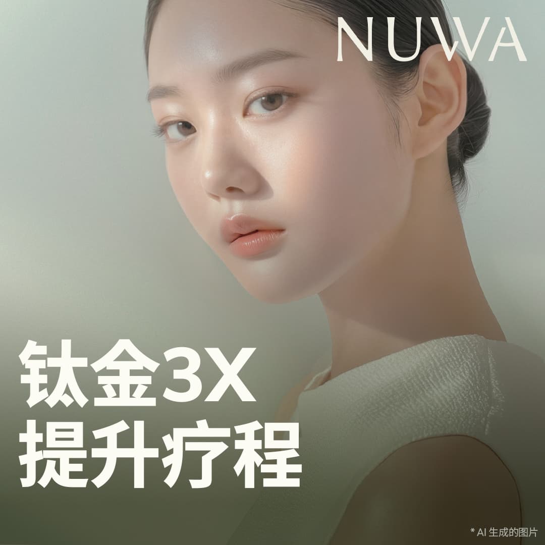 努瓦钛金3X提拉