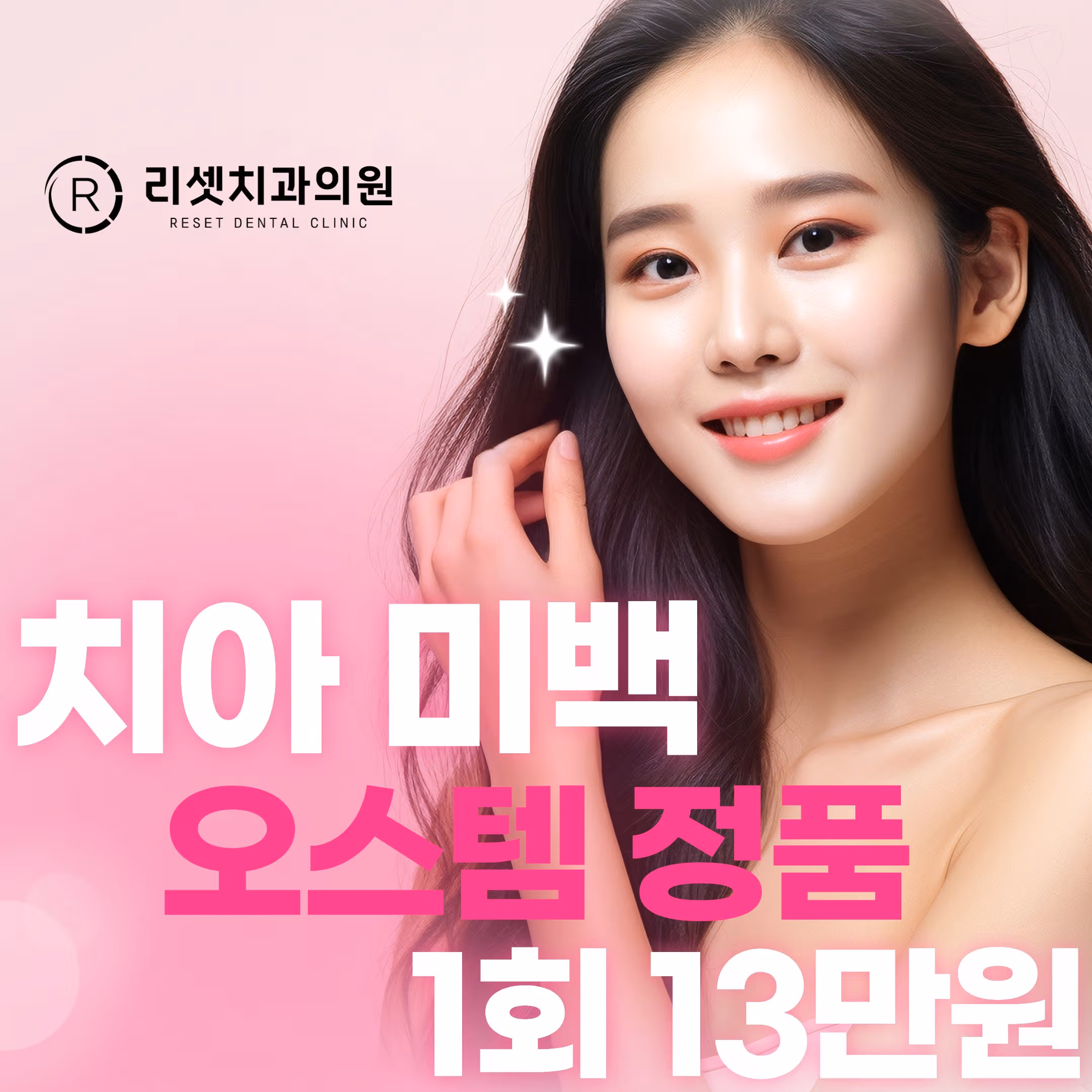 (Osstem Genuine) Teeth Whitening – 3 Sessions