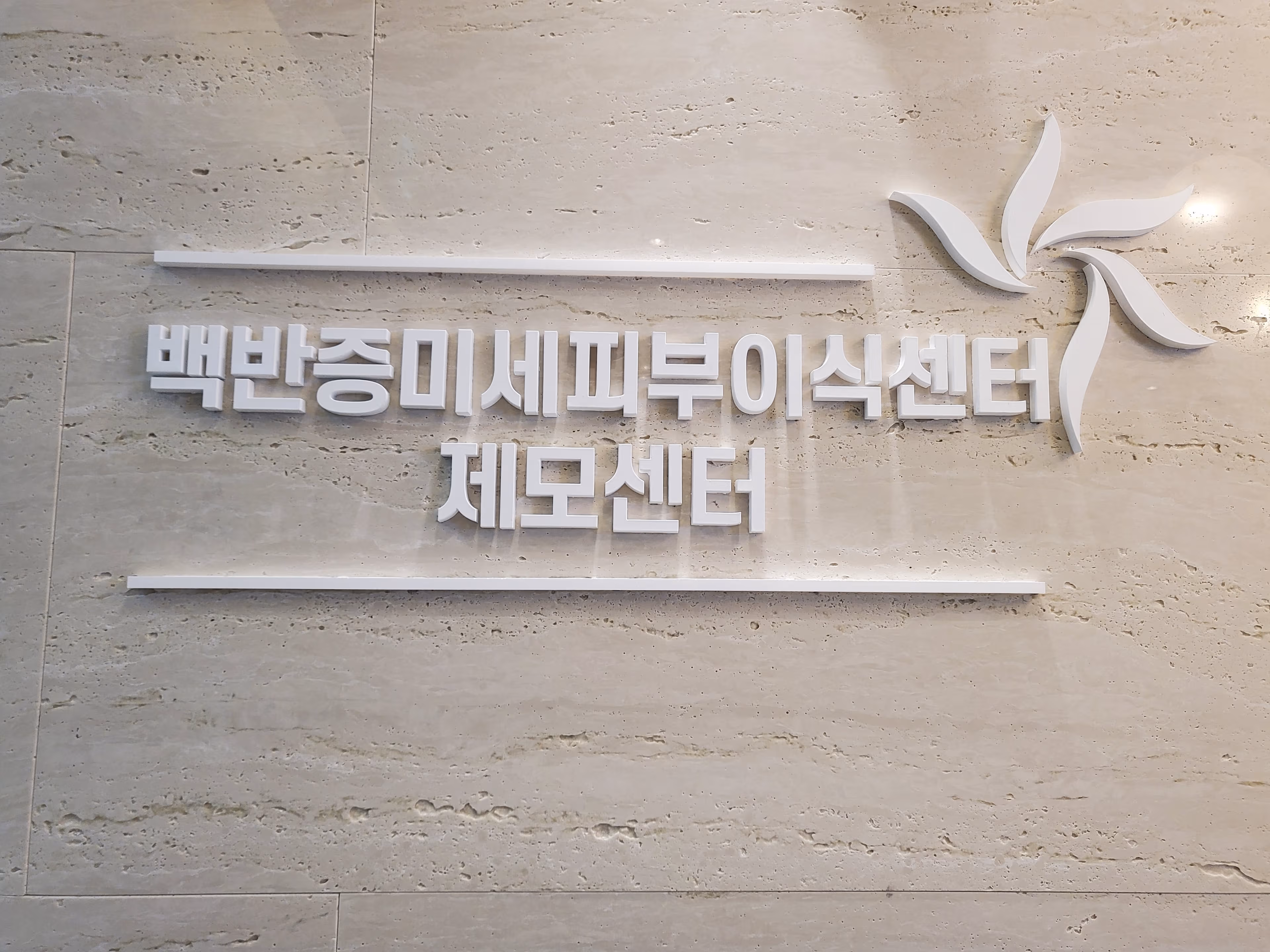 Soye Skin Clinic 2