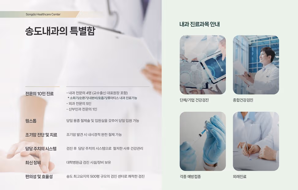 송도센트럴내과의원 2
