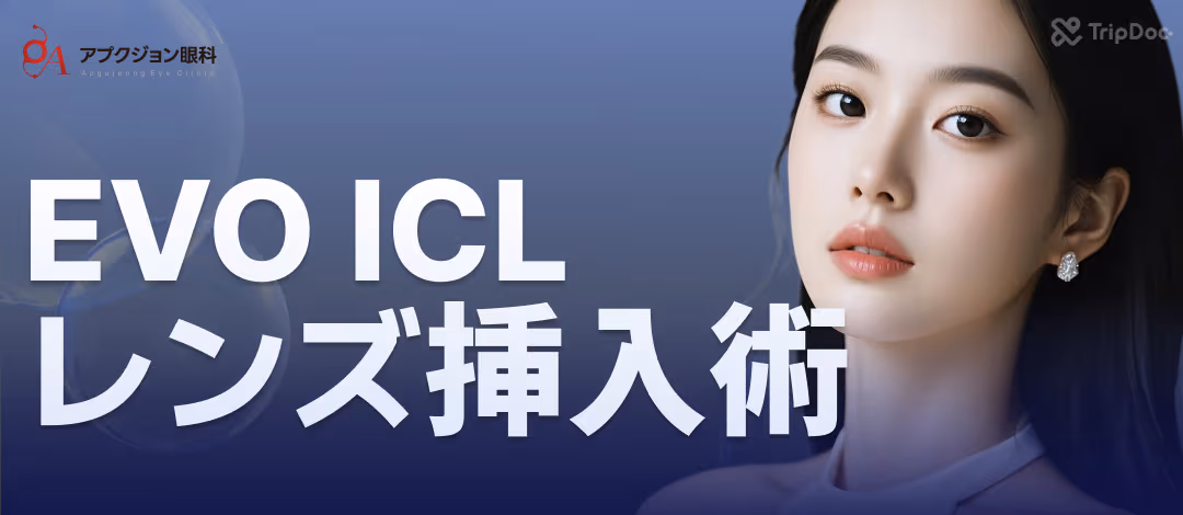 EVO ICL Lens Implantation