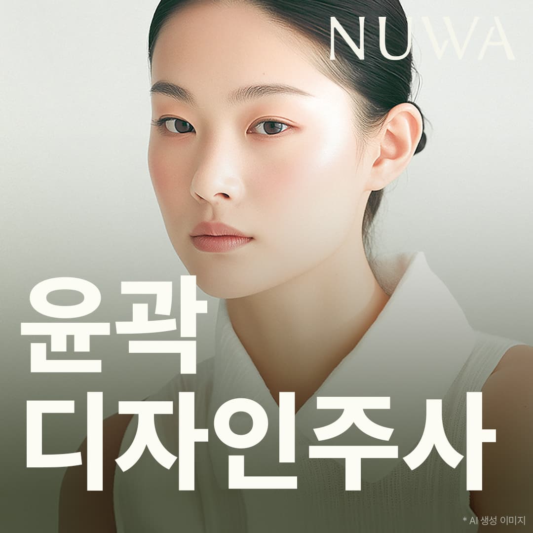 윤곽 디자인 주사