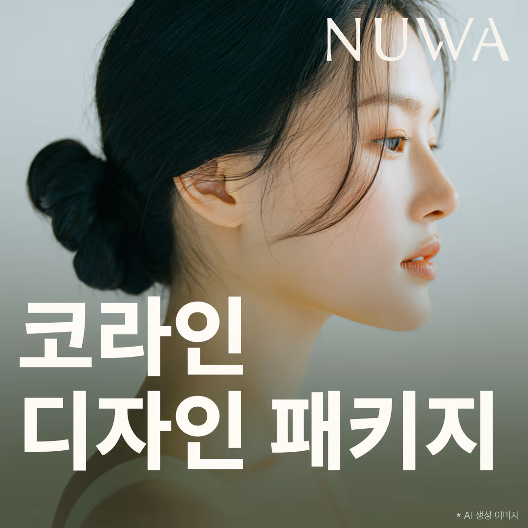 코라인 디자인 패키지