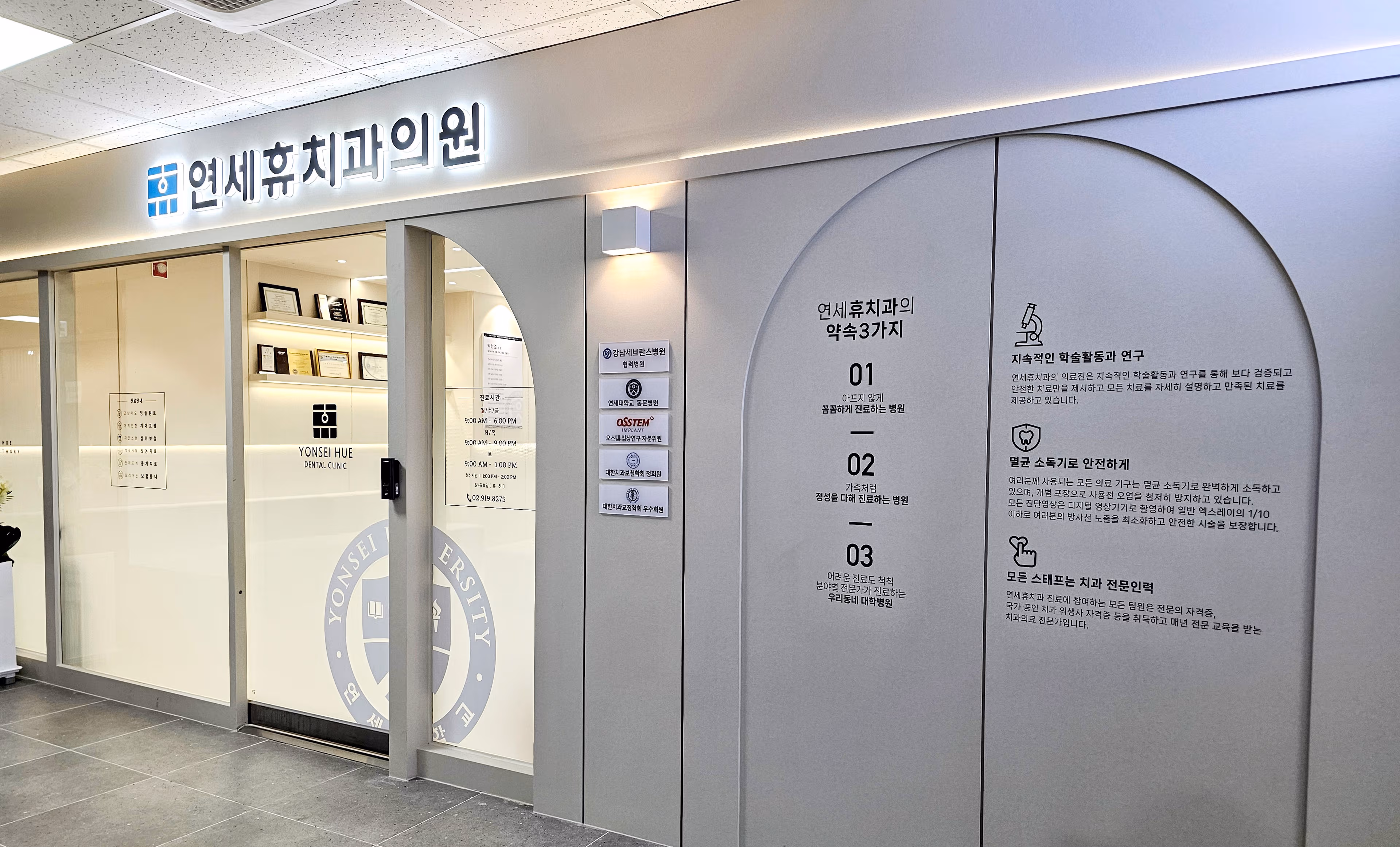 延世休齒科醫院 吉音店 1