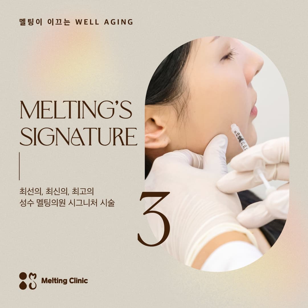 Seongsu Melting Clinic 2