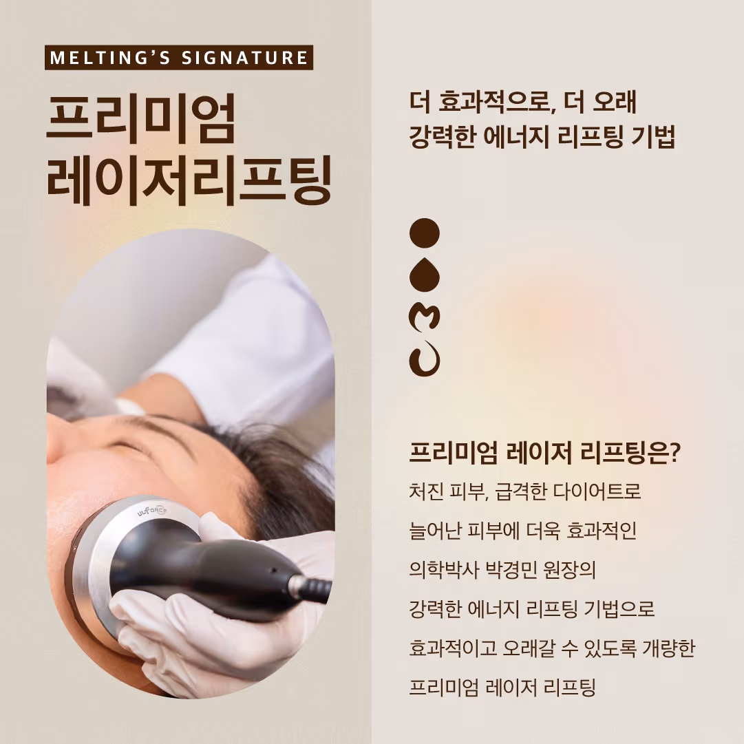 Seongsu Melting Clinic 5