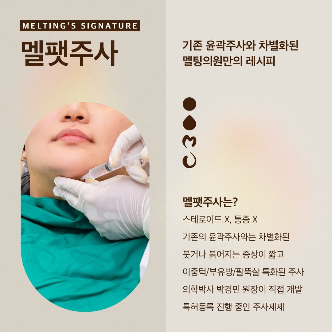 Seongsu Melting Clinic 3