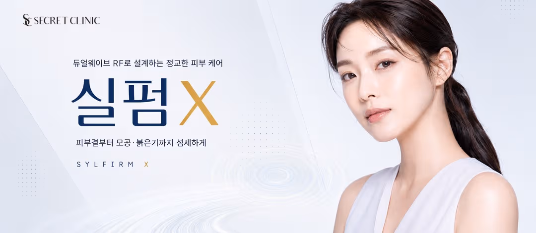 Sylfirm X 全臉 + 軟膜敷面 + Ai 3D 分析診斷