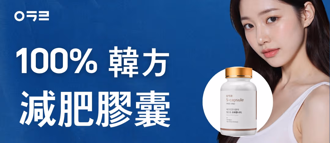 減肥膠囊中藥