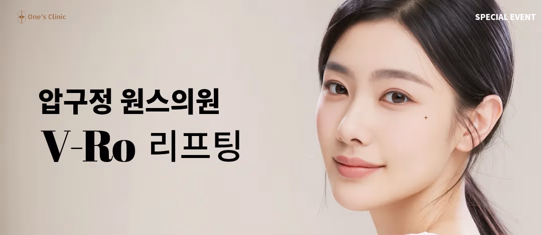 브이로 리프팅