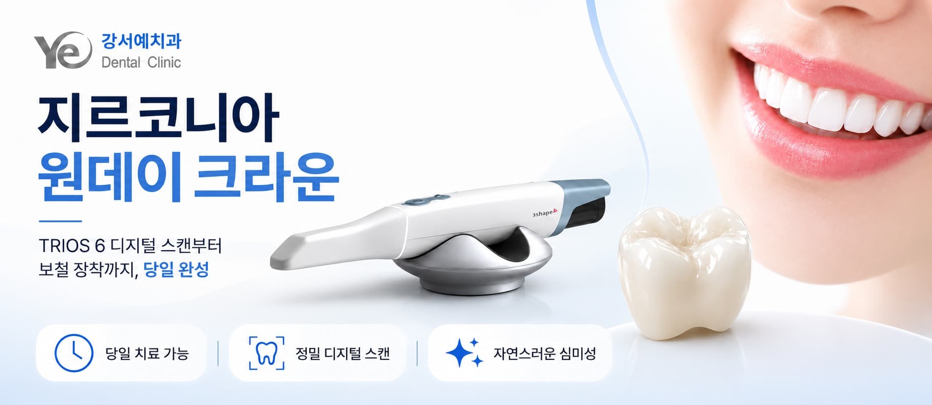 지르코니아 원데이 크라운