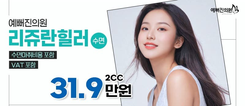 수면 리쥬란