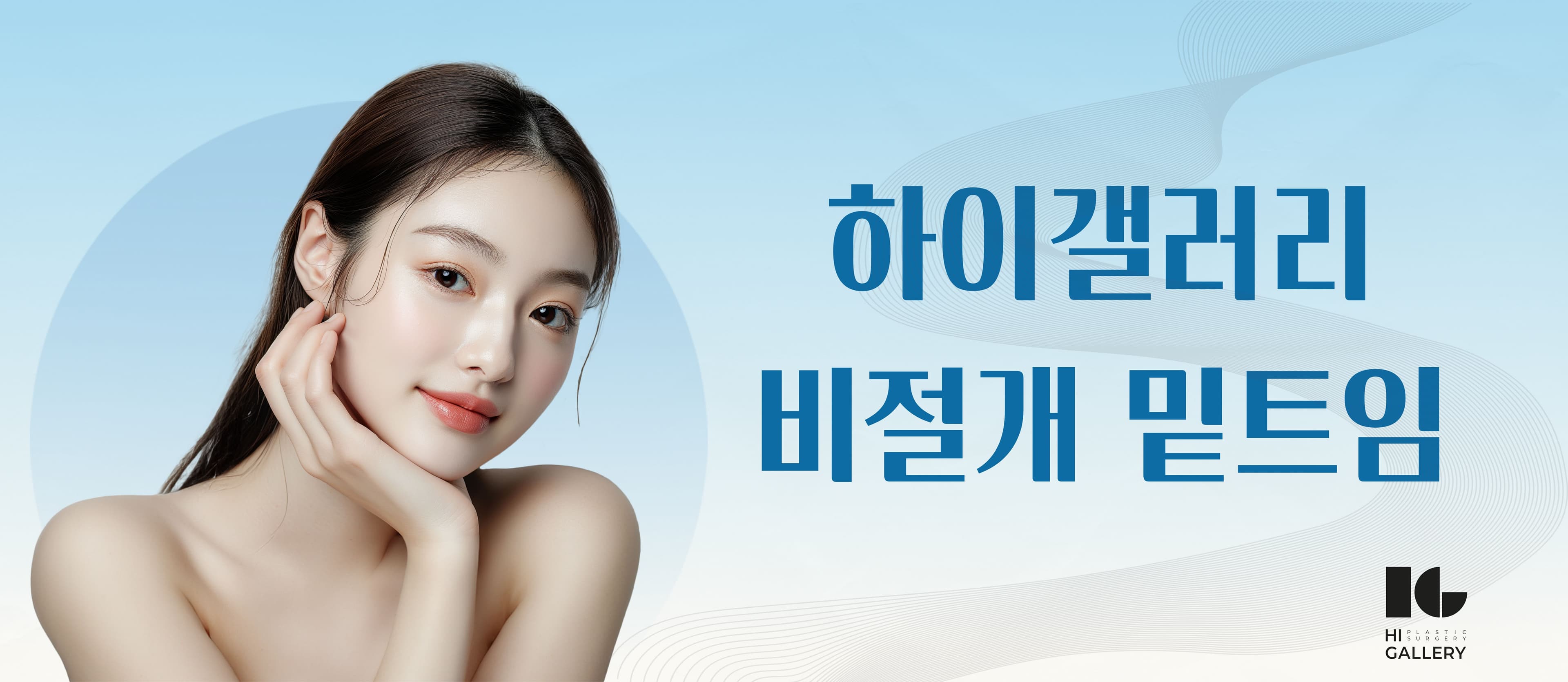 밑트임