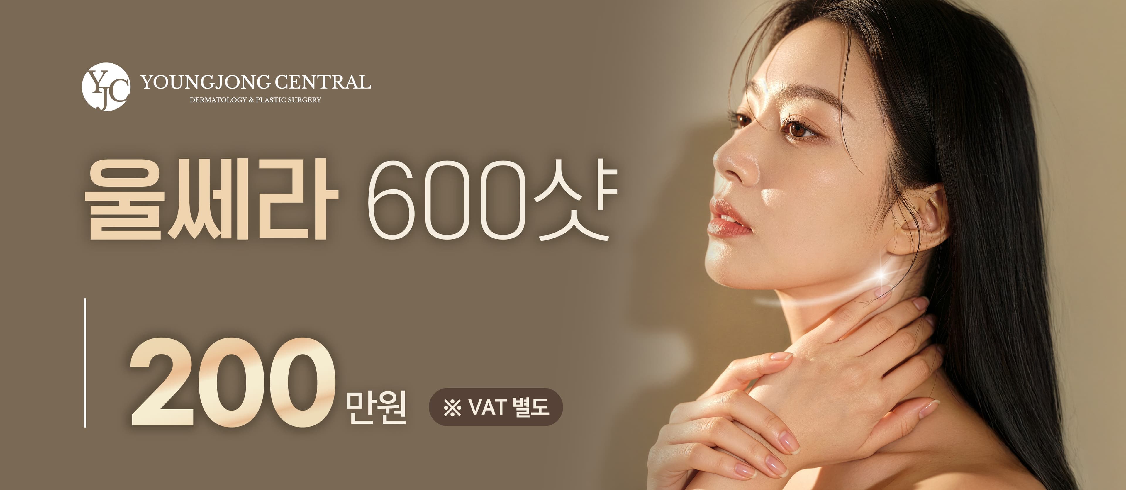 울쎄라 600샷