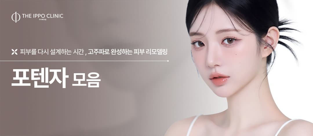 더이뻐 포텐자