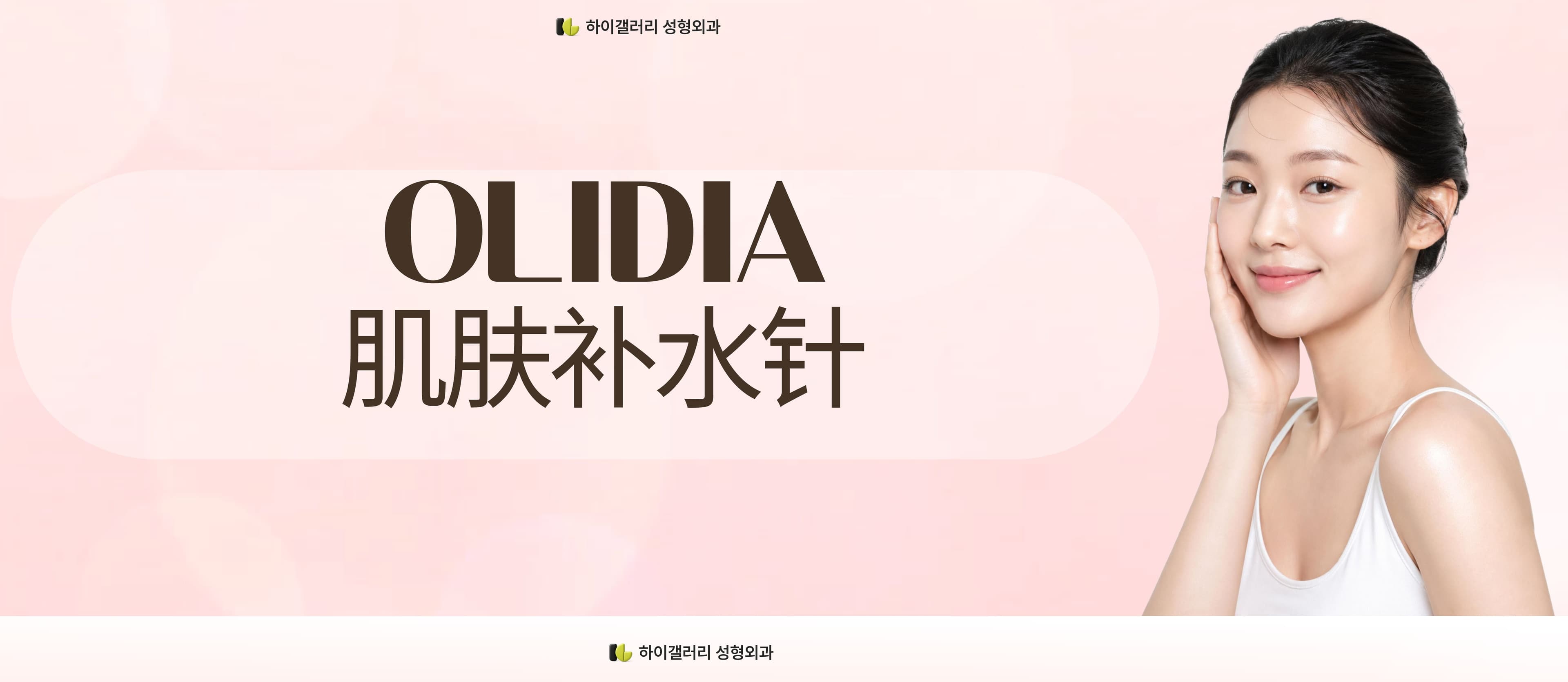 Olidia