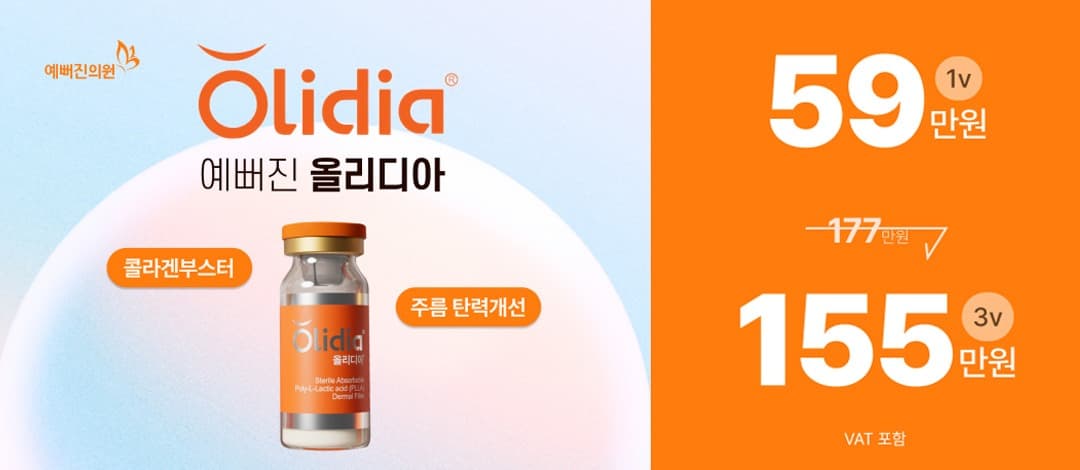 올리디아