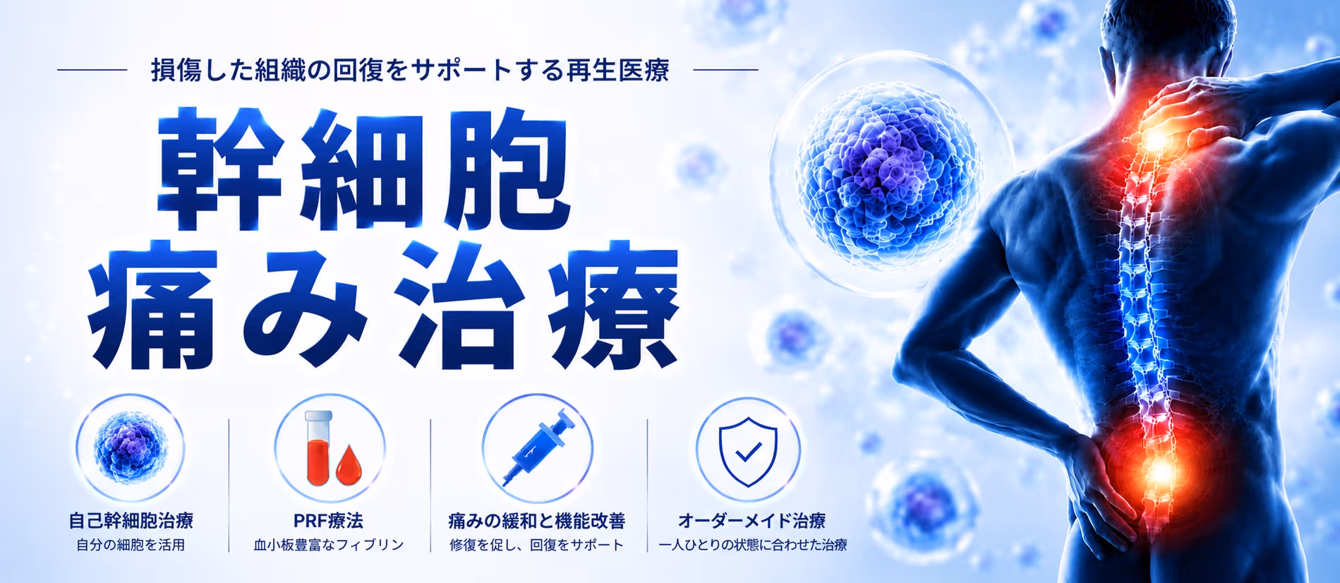 幹細胞PRF