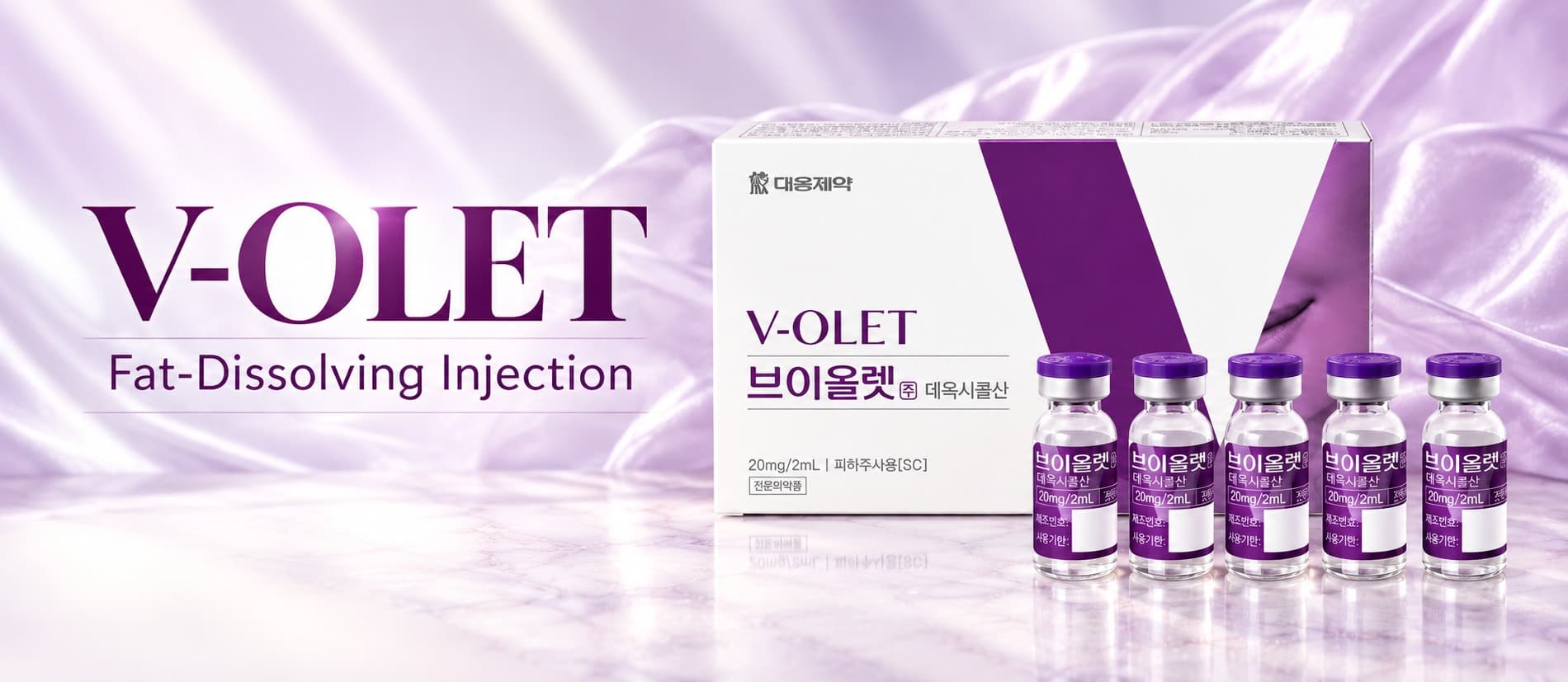 V-OLET 지방파괴주사 (턱밑, 바디)