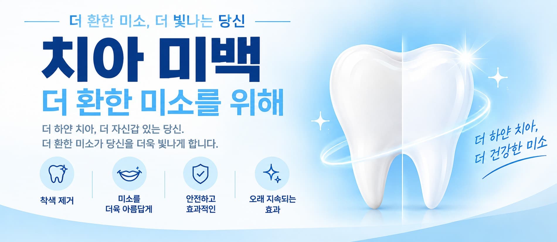 전문가 미백 (원데이 미백)