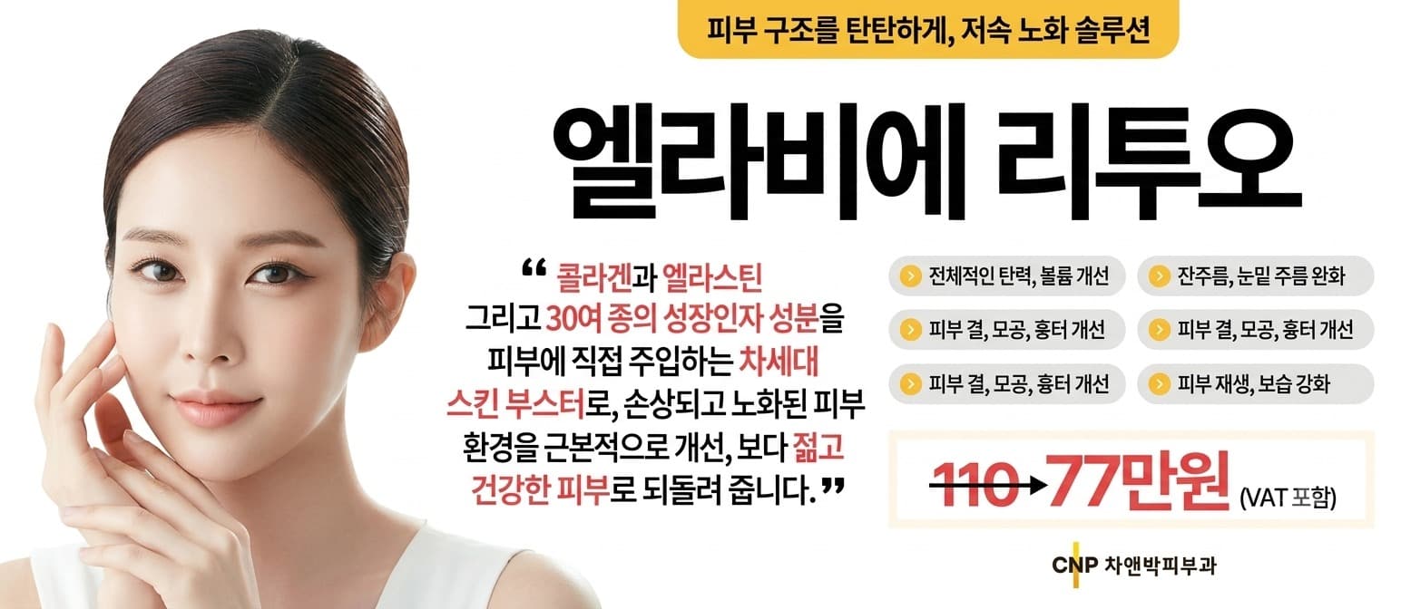 엘라비에 리투오