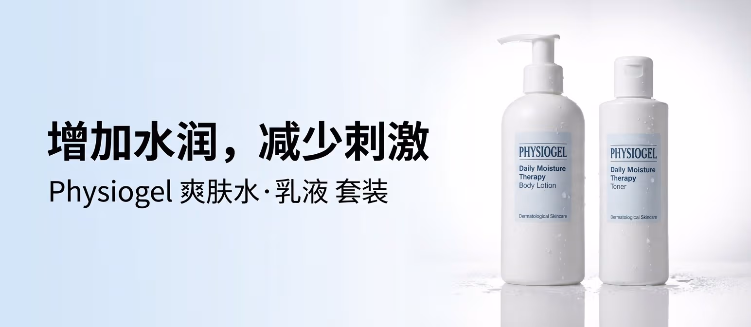 Physiogel 层脂质保湿身体乳