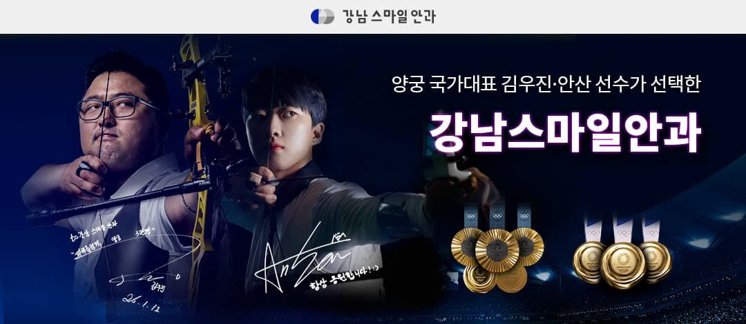 뉴스마일라식 (아토스/ATOS) – 무절개 무플랩 스마일 시력교정