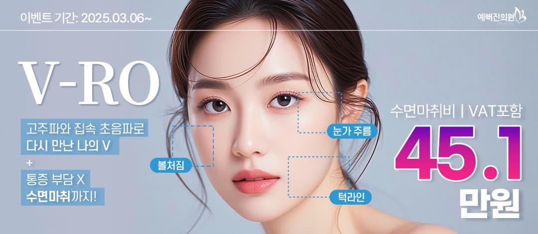 수면 브이로 리프팅