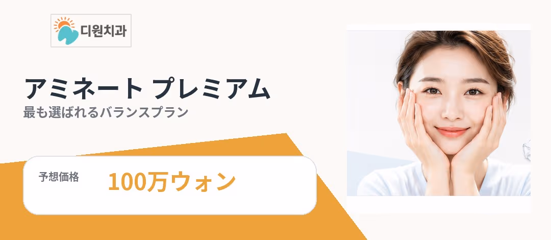 アミネートプレミアム ラミネート