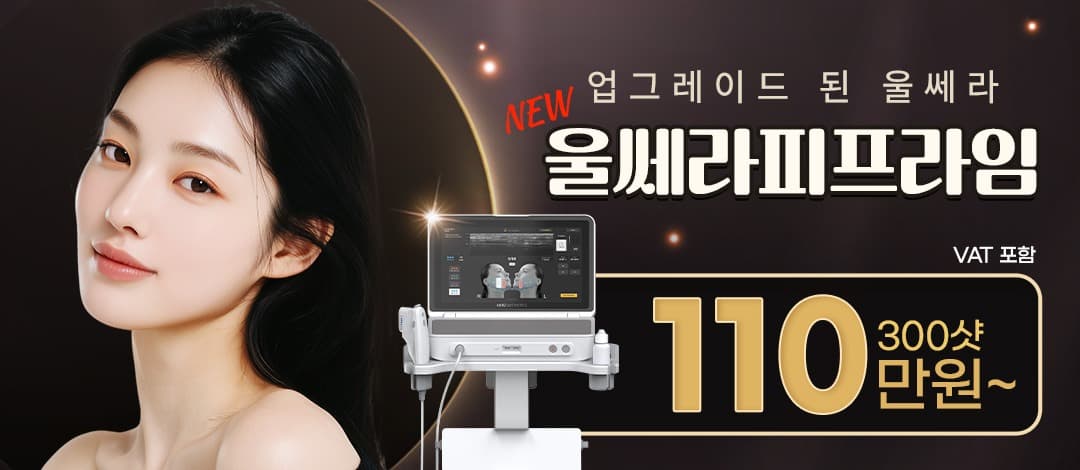 울쎄라피 프라임