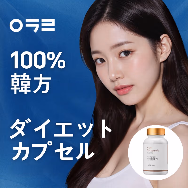 ダイエット用カプセル漢方薬