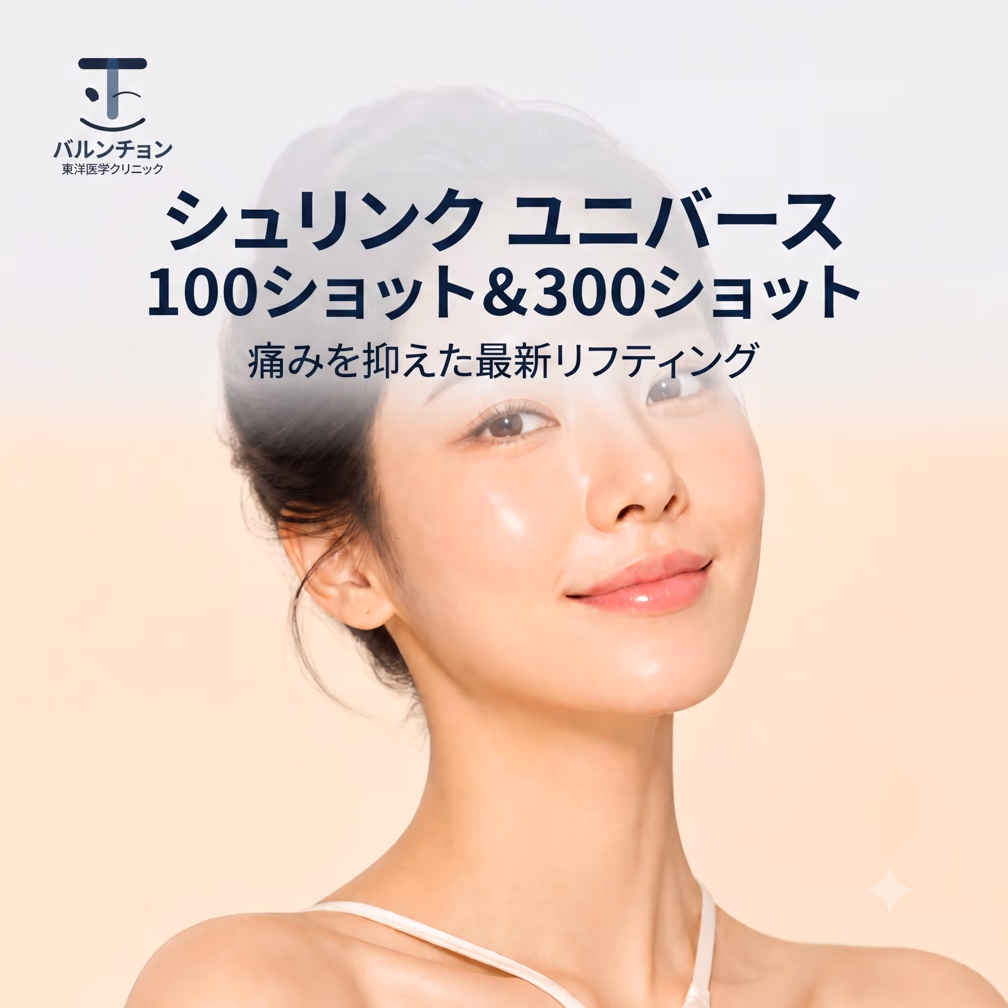 シュリンクユニバース