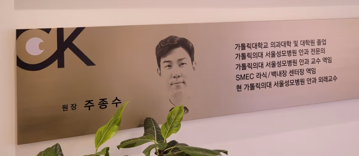 CK聖母眼科診所 3