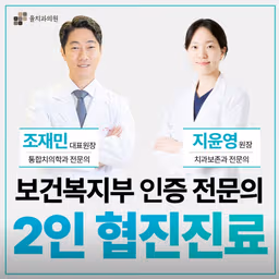 Yul Dental Clinic