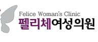 延世Felice婦產科診所 1
