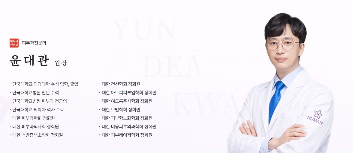 Cheonan Human Dermatology Clinic 2